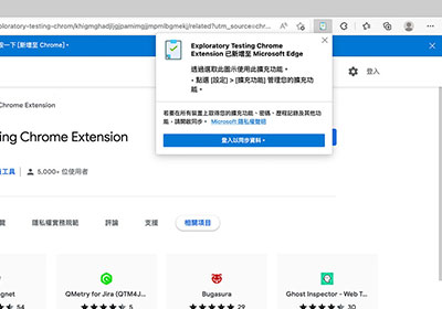 微軟Edge瀏覽器，已可直接安裝Chrome應用程式中的所有外掛套件