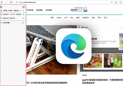 微軟Edge瀏覽器，內建將頁籤以垂直的方式顯示並隱藏在左側邊