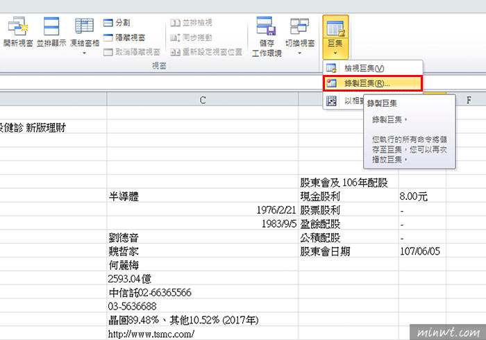 梅問題-[教學]Excel VBA 錄製巨集，免寫程式也可自製專屬的爬蟲工具(股票資料為例)