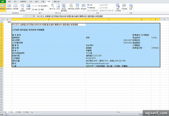 梅問題-[教學]Excel VBA 錄製巨集，免寫程式也可自製專屬的爬蟲工具(股票資料為例)