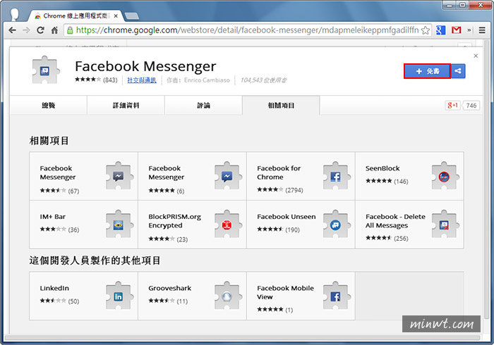 梅問題-Chrome外掛－《Facebook Messenger》臉書即時通訊軟體訊息不漏接