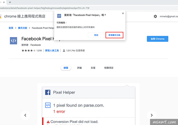 梅問題-[外掛] Facebook Pixel Helper 一鍵快速了解，臉書像素到底有沒有安裝正確