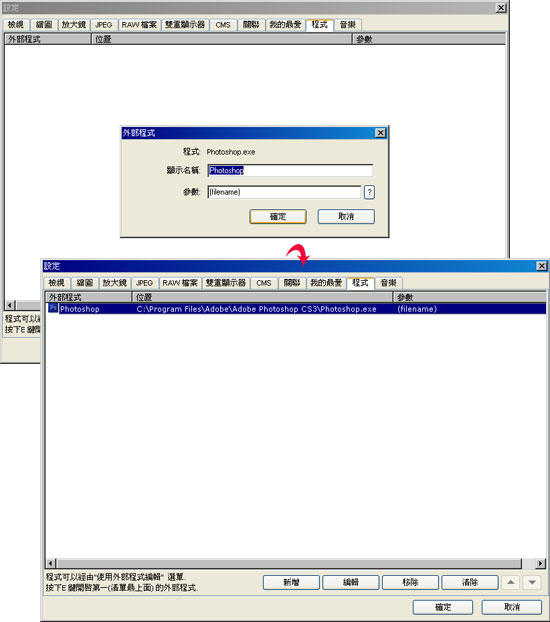 梅問題-FastStoneViewer4.0取代Bridge直接預覽與編輯RAW檔