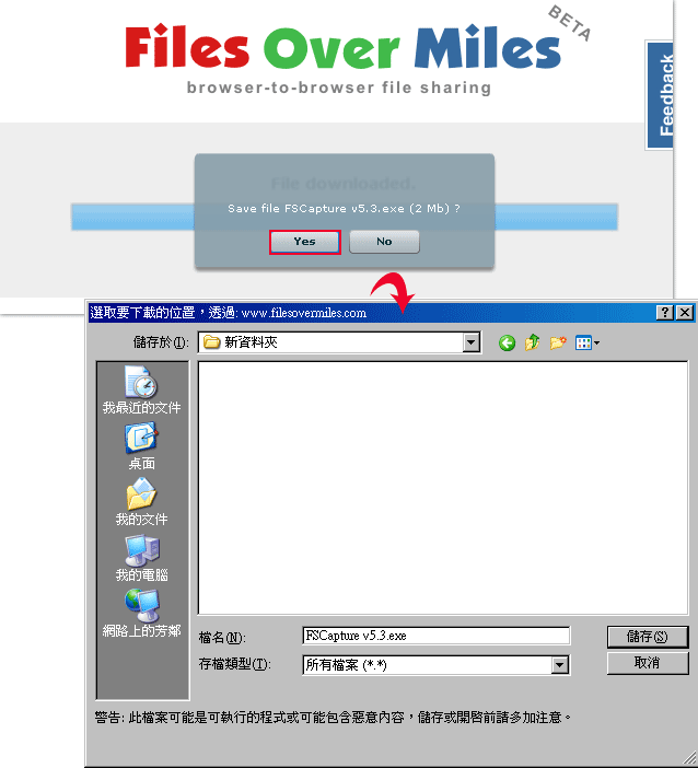 梅問題-FileOverMiles瀏覽器點對點分享檔案