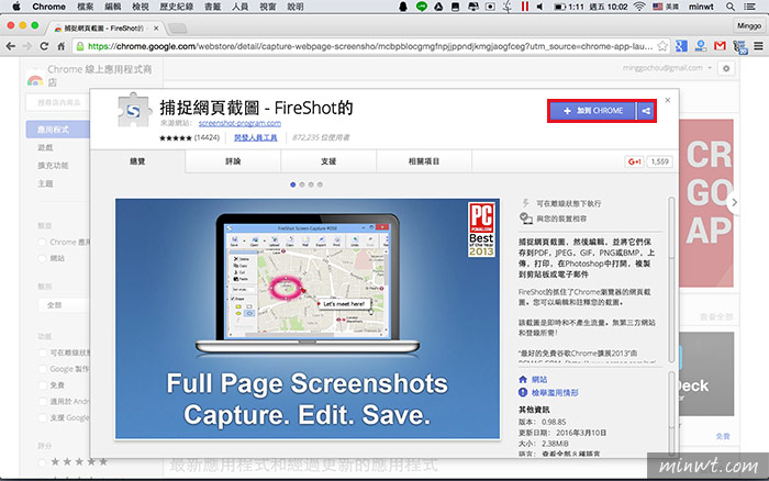 梅問題－Chrome外掛-FireShot擷取全頁式的網頁畫面