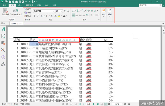 梅問題－棣南PDF文電通5專業版(Gaaiho)，讓你編輯PDF就像在使Word一樣簡單又快速