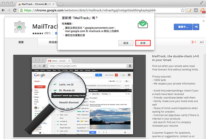 梅問題－Chrome外掛－《MailTrack》當Gmail郵件寄出被對方讀取時顯示為已讀狀態