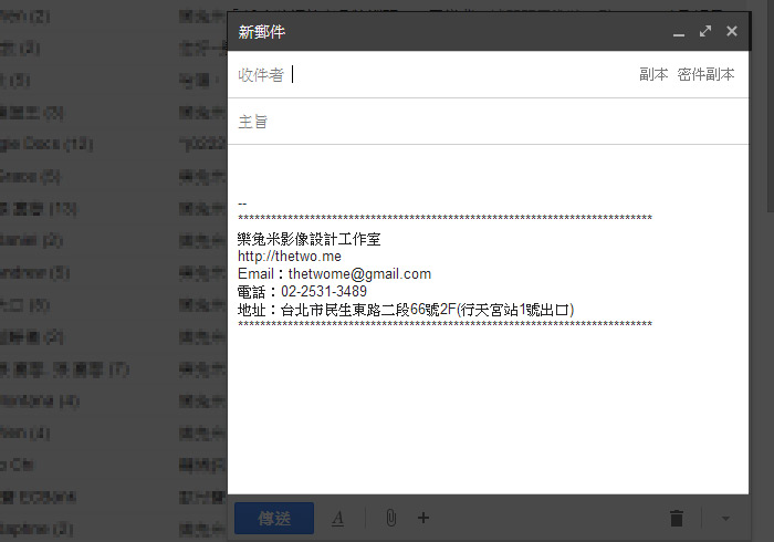 《Google Gmail》自訂郵件文末的個人簽名檔