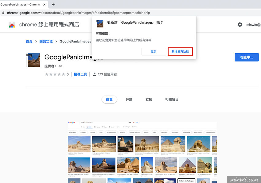 梅問題-[外掛] Chrome外掛－GooglePanicImages 讓 Google 搜尋圖片找回預覽按鈕