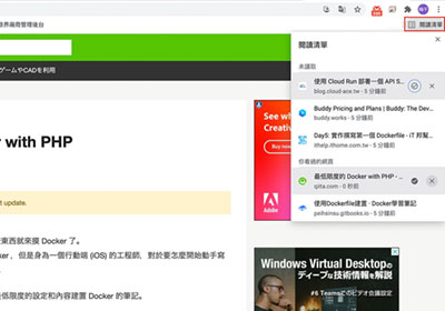 Chrome 新增「閱讀清單」功能，這與書籤有何不同與該如何善用它