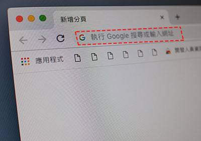 Google Chrome 瀏覽器網址列，暗藏五個密技！免開頁面快速搜尋