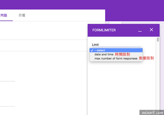 梅問題－Google表單外掛套件「formLimiter」，可設定人數與結止日