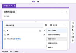 Google 表單跳題設定教學：依答案前往區段，選擇題加簡答、複選能不能跳題一次看懂