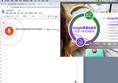 [教學] Google文件內建語音輸入功能，一鍵將聲音檔轉成文字