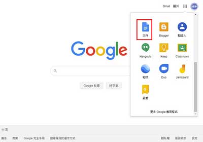 Google文件內建的「比較文獻」功能，快速的比對出兩份文件之差異