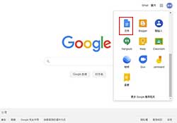 Google文件內建的「比較文獻」功能，快速的比對出兩份文件之差異