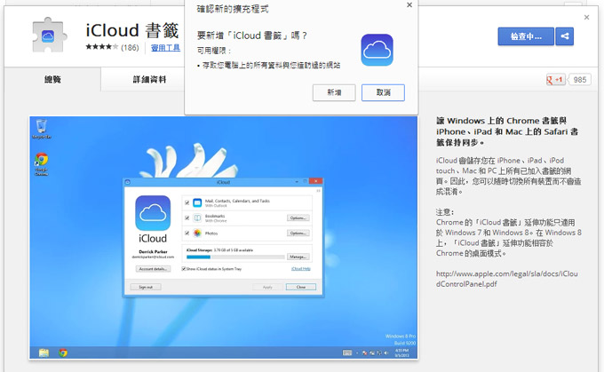 《iCloud 控制面板》讓Windows將照片與Chrome書籤同步到雲端