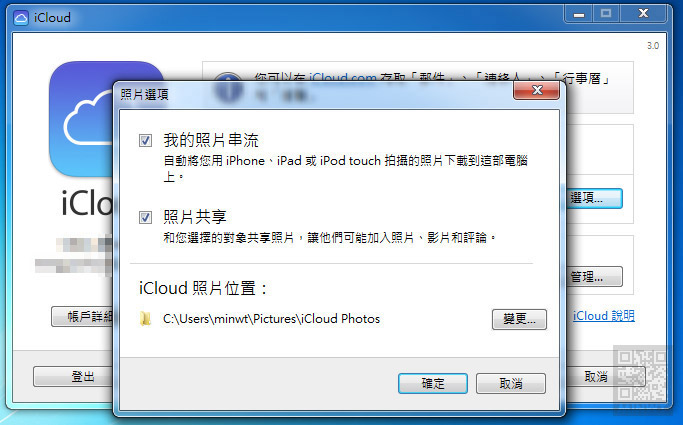 梅問題－《iCloud 控制面板》　讓Windows平台可同步照片與書籤