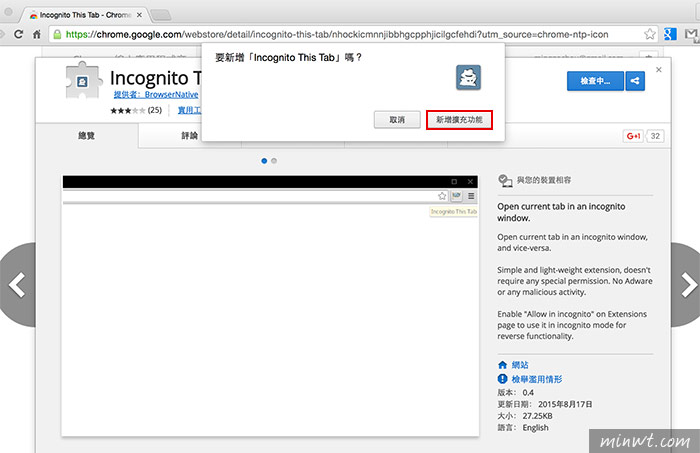 梅問題－Chrome外掛《Incognito This Tab》頁籤中快速的切換無痕視窗