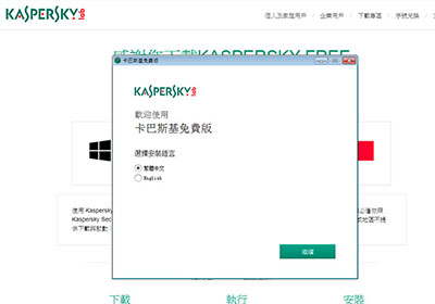 Kaspersky 卡巴斯基 2019 繁中版防毒軟體，免費下載