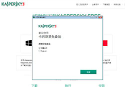 Kaspersky 卡巴斯基 2019 繁中版防毒軟體，免費下載