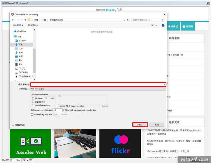 梅問題－[軟體] LINEcap螢幕錄軟體，將錄製好的螢幕畫面自動儲存成GIF動畫檔