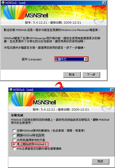 梅問題-MSNShell終止MSN被監控、竊聽、側錄