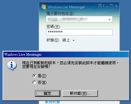 [PC]MSN8.5隨身版不必擔心再被強制更新