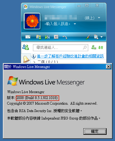 梅問題-電腦不求人-MSN隨身版不必擔心被迫升級