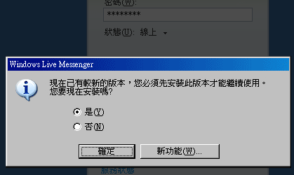 [PC]更改相容性躲避MSN8.5的強迫升級