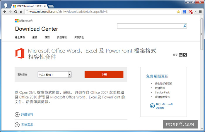 梅問題－微軟官方Office相容工具讓舊版Office也能開啟新版Office檔案