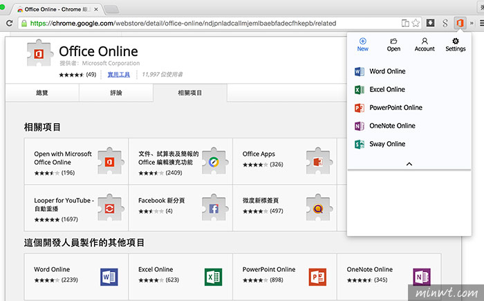 梅問題－Office Online for Chrome：雲端Office打開瀏覽器就能使用Office