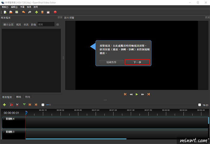 梅問題－[軟體] OpenShot 跨平台免費中文影音編輯軟體