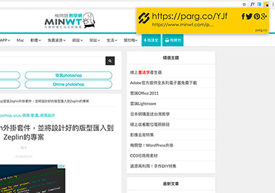 [外掛] 將Parg.co 縮網址功能加到Chrome，一鍵就能將當前網址變成縮網址