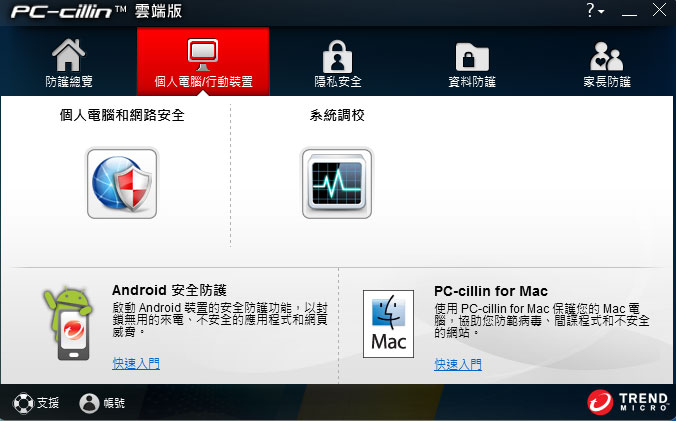 梅問題-活動-PC-cillin 2013 跨平台全防護PC/MAC/Andriod