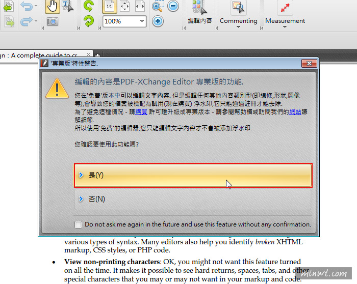 梅問題－《PDF-XChange Editor 》可編輯與塗鴨標示PDF檔