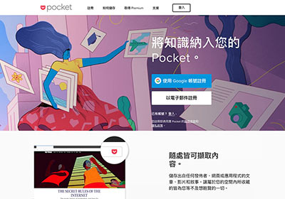 [外掛] Pocket 行動口袋，將網站內容先封存後閱讀