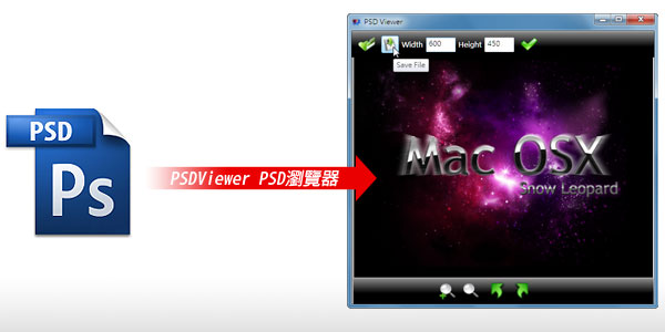 [PC]行銷企畫人必備PSD Viewer瀏覽工具
