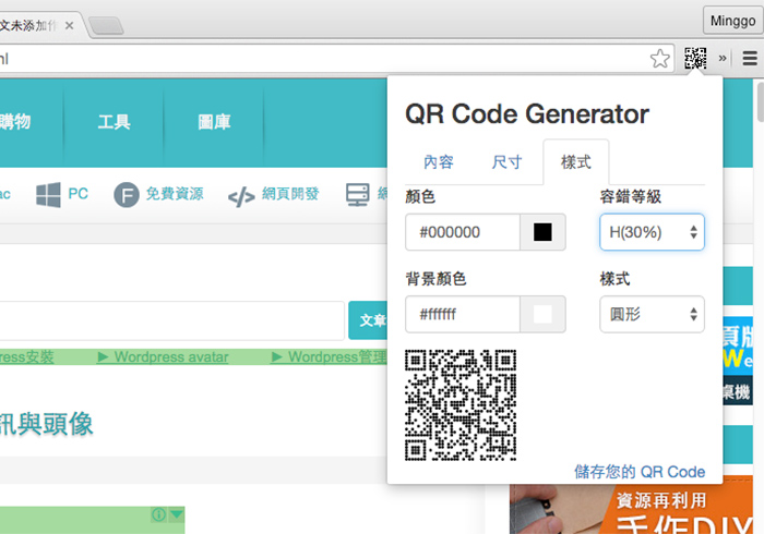 Chrome外掛－《QR Code Generator》立即產生瀏覽網址內容QRCode