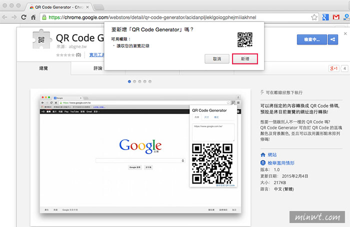 梅問題－Chrome外掛－《QR Code Generator》立即產生瀏覽網址或內文的QRCode