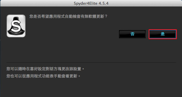 梅問題-校色－Spyder4 Elite紅蜘蛛螢幕校色器-筆電篇