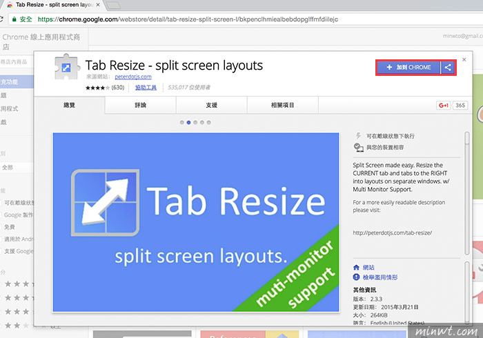 梅問題－「Tab Resize」快速分割Chrome頁籤視窗