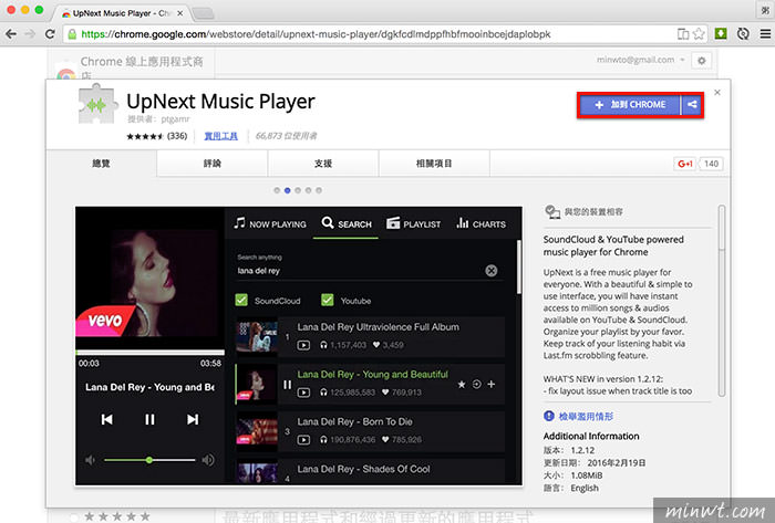 梅問題－Chrome外掛《UpNext Music Player》上百萬首Youtube任你播放，且無廣告干擾
