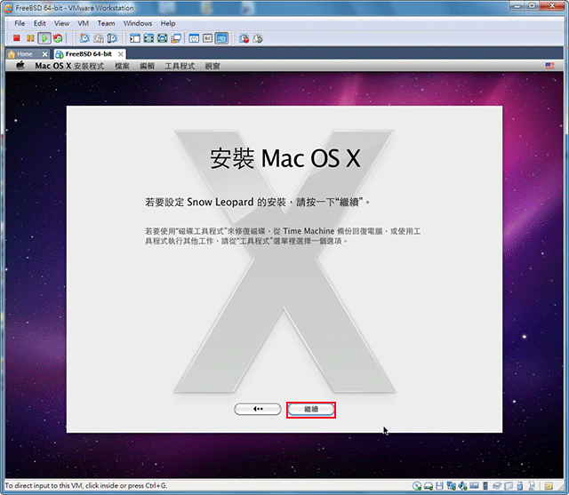 梅問題-MAC-VM安裝MACOS原版雪豹光碟
