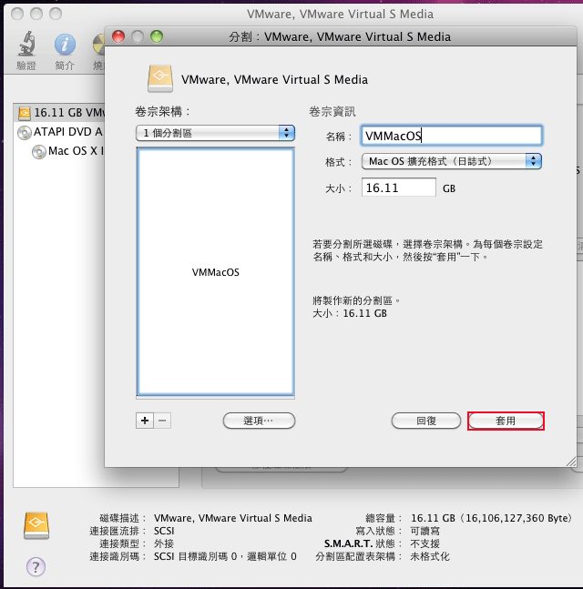 梅問題-MAC-VM安裝MACOS原版雪豹光碟
