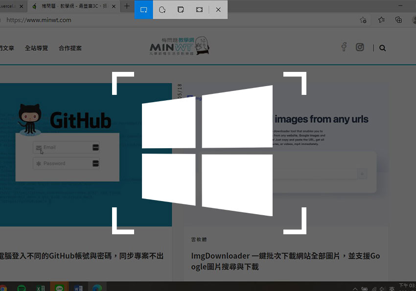 梅問題－Windows10 內建螢幕擷圖工具再進化，除了有多種擷圖模式甚至還會自動儲存