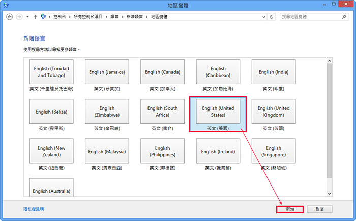 梅問題－Windows8教學-新增英文輸入法與變更預設輸入法排序