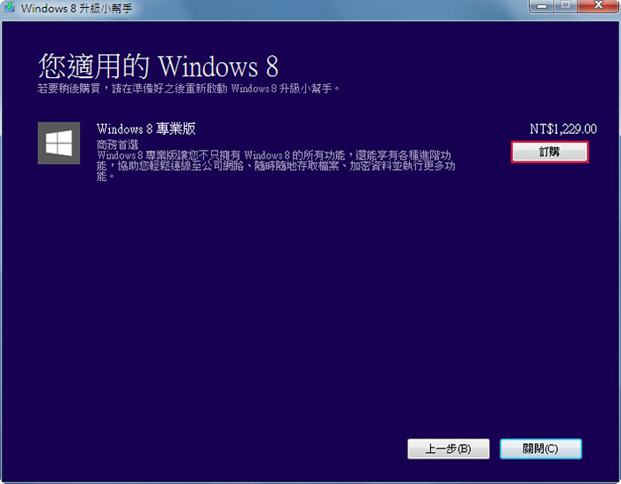 梅問題-Windows 8專業版今日開賣只要1299立即擁有