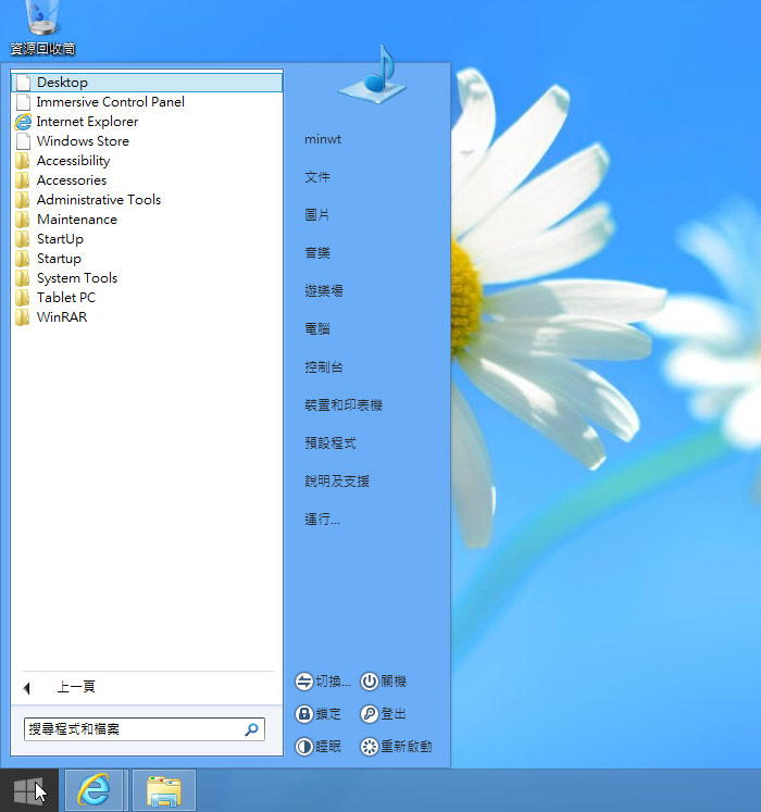 梅問題-Windows8風格相符的開始鈕