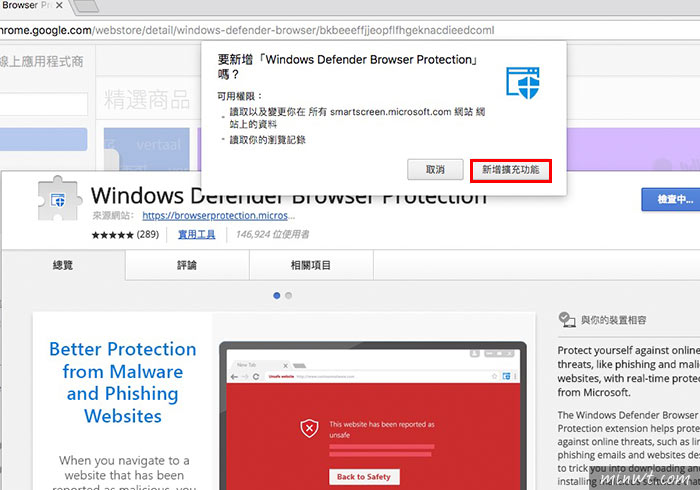 梅問題－[外掛]Windows Defender Browser Protection 微軟推出瀏覽器防止惡意網站工具，已上架到Chrome商店